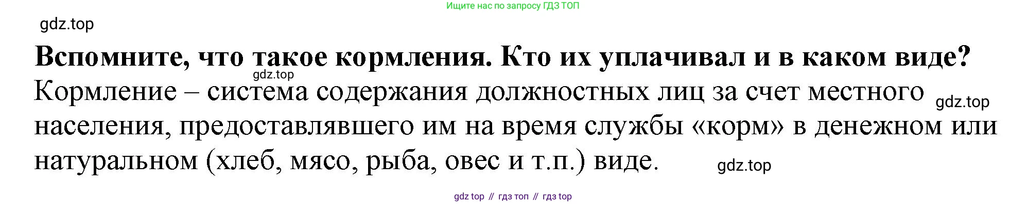 История России, 7 класс Учебник, автор: Арсентьев Николай Михайлович, издательство Просвещение, Москва, 2023, белого цвета, Часть 1, страница 47, Решение