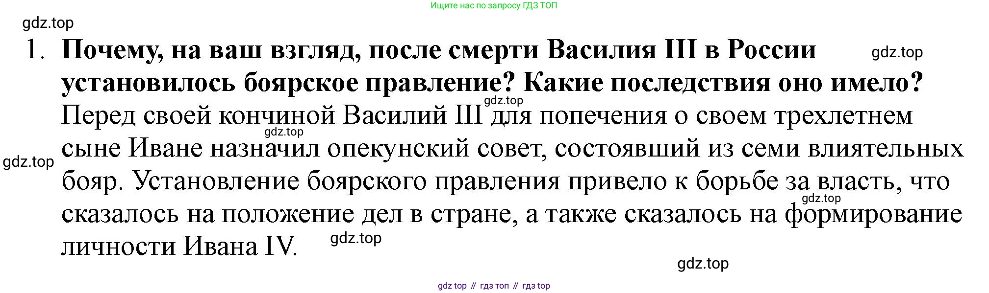 История России, 7 класс Учебник, автор: Арсентьев Николай Михайлович, издательство Просвещение, Москва, 2023, белого цвета, Часть 1, страница 47, номер 1, Решение