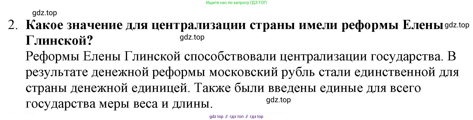 История России, 7 класс Учебник, автор: Арсентьев Николай Михайлович, издательство Просвещение, Москва, 2023, белого цвета, Часть 1, страница 47, номер 2, Решение