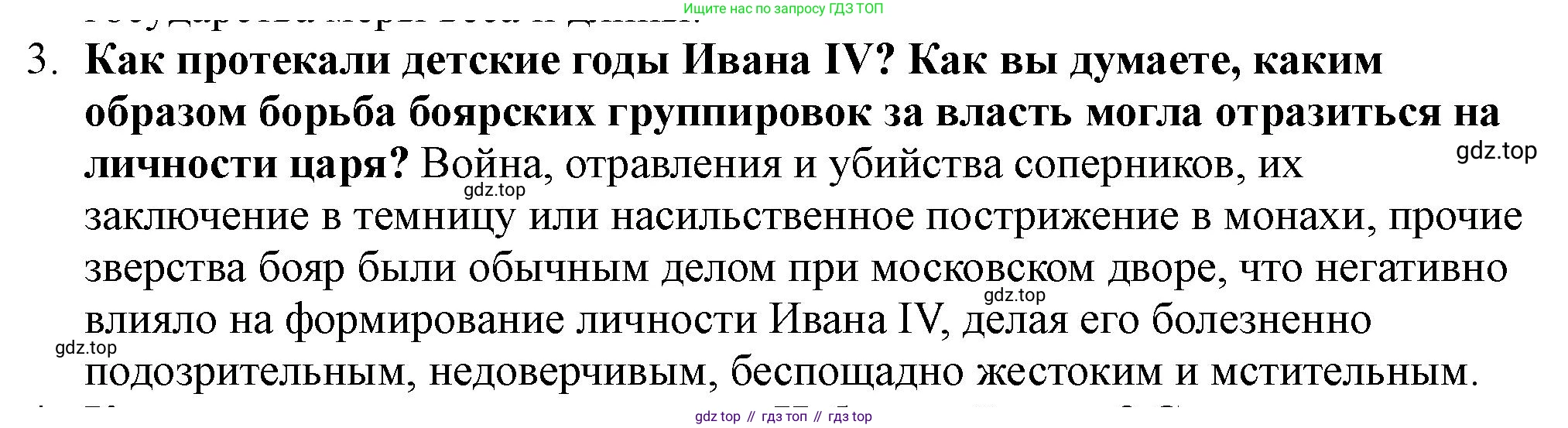 История России, 7 класс Учебник, автор: Арсентьев Николай Михайлович, издательство Просвещение, Москва, 2023, белого цвета, Часть 1, страница 47, номер 3, Решение