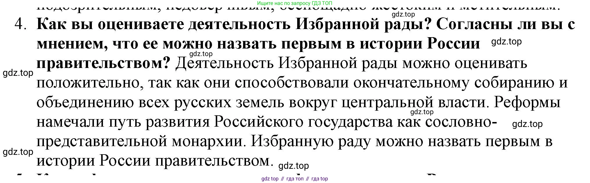 История России, 7 класс Учебник, автор: Арсентьев Николай Михайлович, издательство Просвещение, Москва, 2023, белого цвета, Часть 1, страница 48, номер 4, Решение