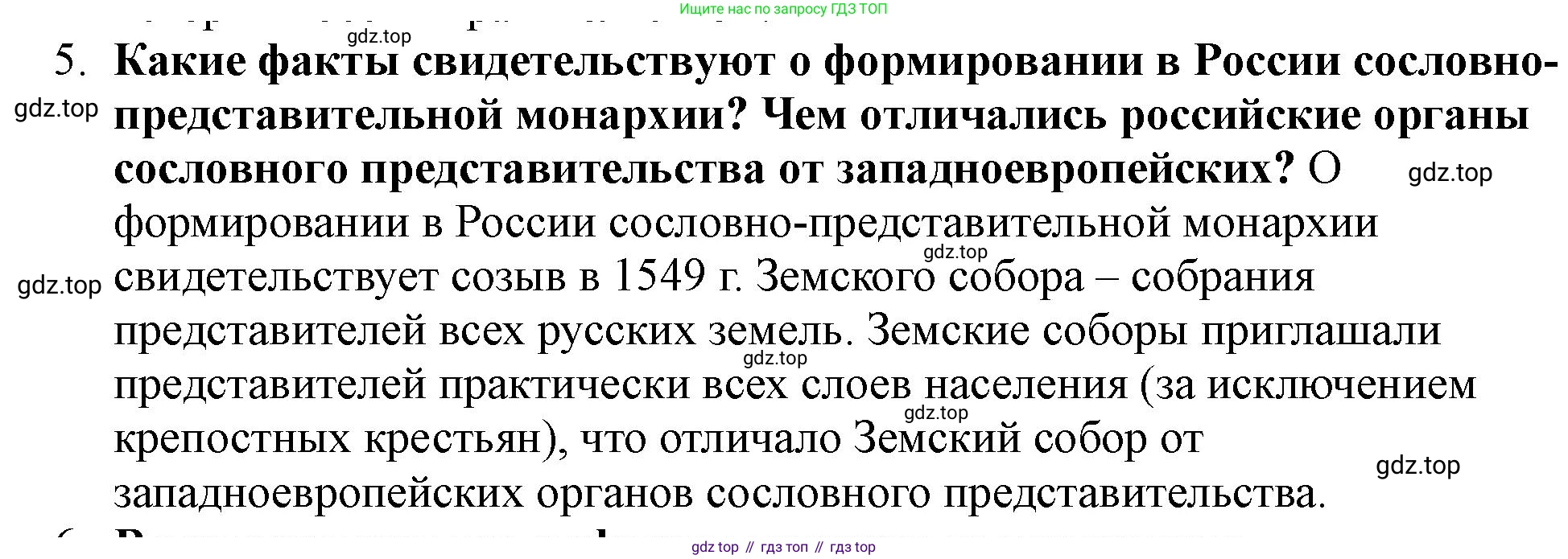 История России, 7 класс Учебник, автор: Арсентьев Николай Михайлович, издательство Просвещение, Москва, 2023, белого цвета, Часть 1, страница 48, номер 5, Решение