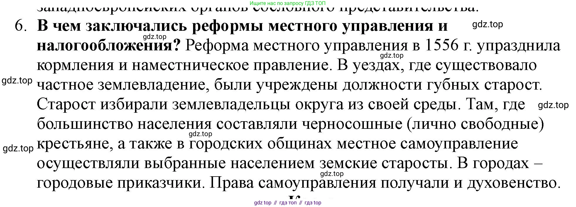 История России, 7 класс Учебник, автор: Арсентьев Николай Михайлович, издательство Просвещение, Москва, 2023, белого цвета, Часть 1, страница 48, номер 6, Решение