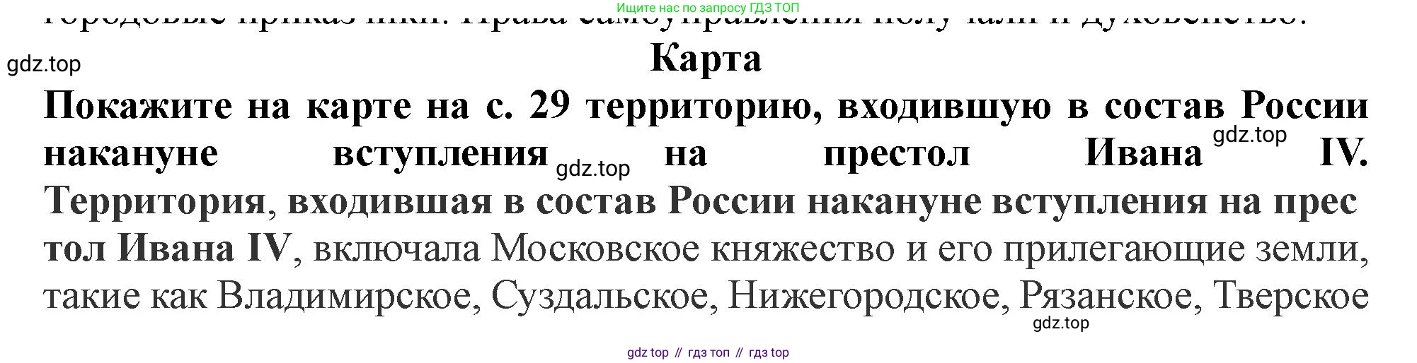 История России, 7 класс Учебник, автор: Арсентьев Николай Михайлович, издательство Просвещение, Москва, 2023, белого цвета, Часть 1, страница 48, Решение