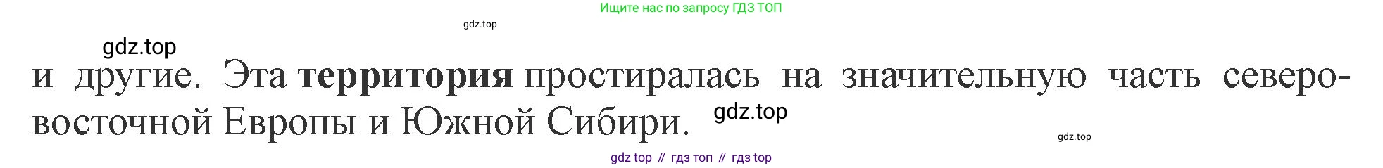 История России, 7 класс Учебник, автор: Арсентьев Николай Михайлович, издательство Просвещение, Москва, 2023, белого цвета, Часть 1, страница 48, Решение (продолжение 2)