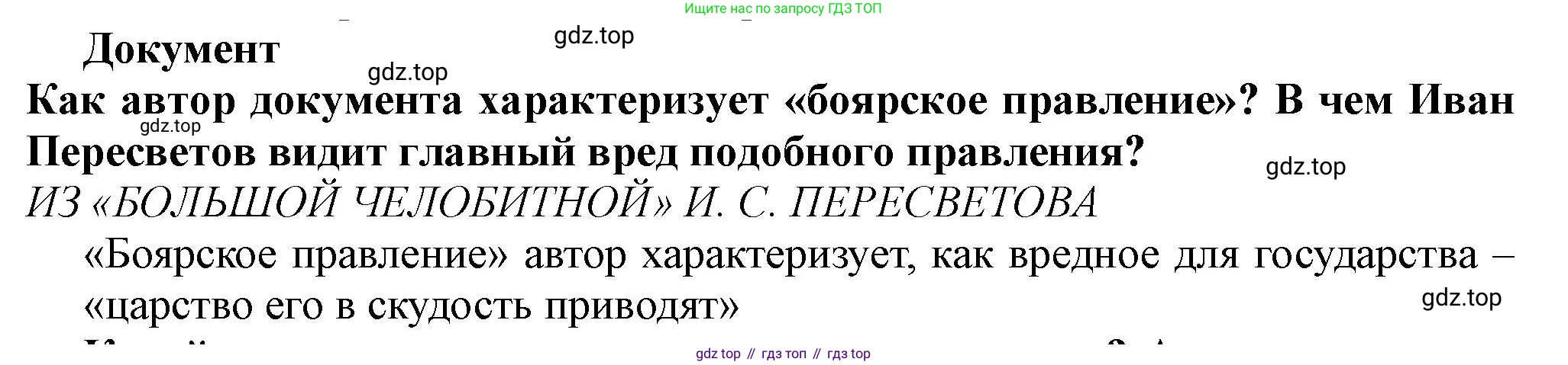 История России, 7 класс Учебник, автор: Арсентьев Николай Михайлович, издательство Просвещение, Москва, 2023, белого цвета, Часть 1, страница 48, номер 1, Решение