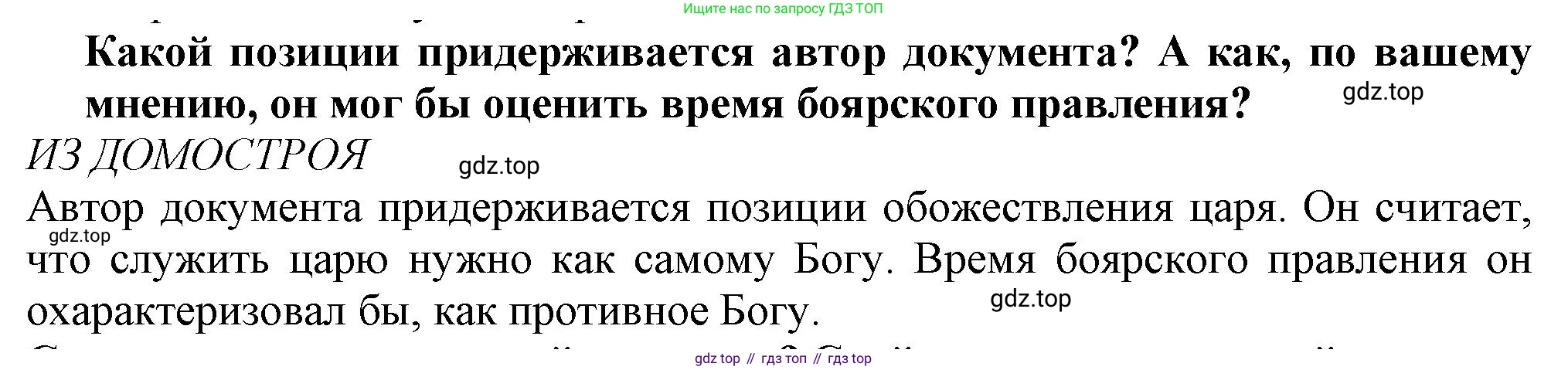 История России, 7 класс Учебник, автор: Арсентьев Николай Михайлович, издательство Просвещение, Москва, 2023, белого цвета, Часть 1, страница 48, номер 2, Решение
