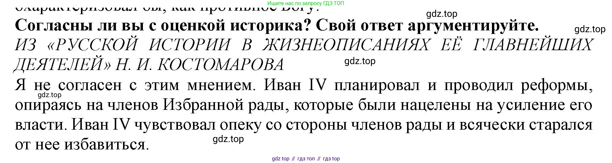 История России, 7 класс Учебник, автор: Арсентьев Николай Михайлович, издательство Просвещение, Москва, 2023, белого цвета, Часть 1, страница 48, номер 3, Решение