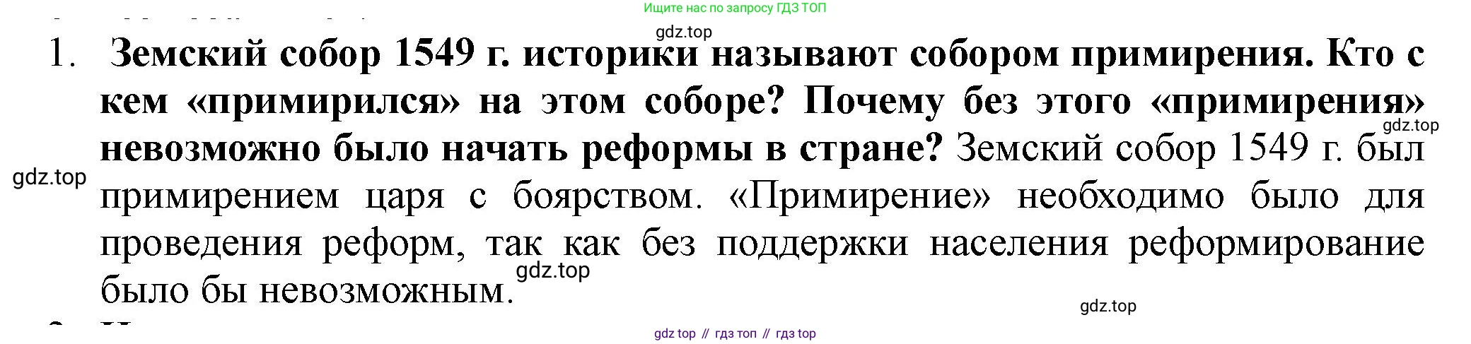 История России, 7 класс Учебник, автор: Арсентьев Николай Михайлович, издательство Просвещение, Москва, 2023, белого цвета, Часть 1, страница 49, номер 1, Решение