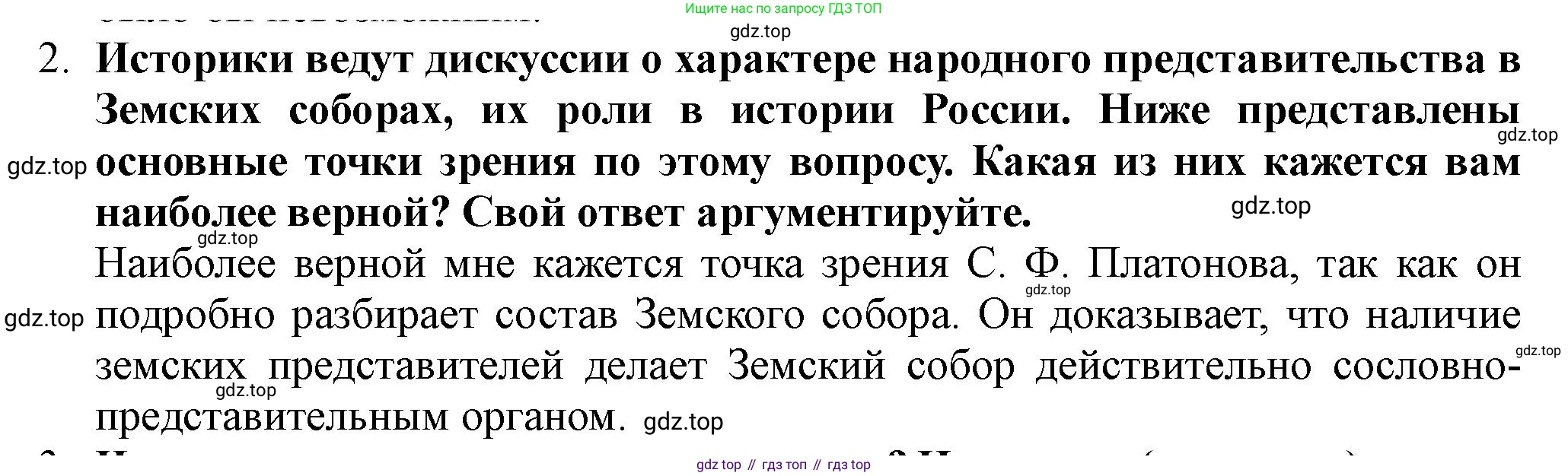 История России, 7 класс Учебник, автор: Арсентьев Николай Михайлович, издательство Просвещение, Москва, 2023, белого цвета, Часть 1, страница 49, номер 2, Решение