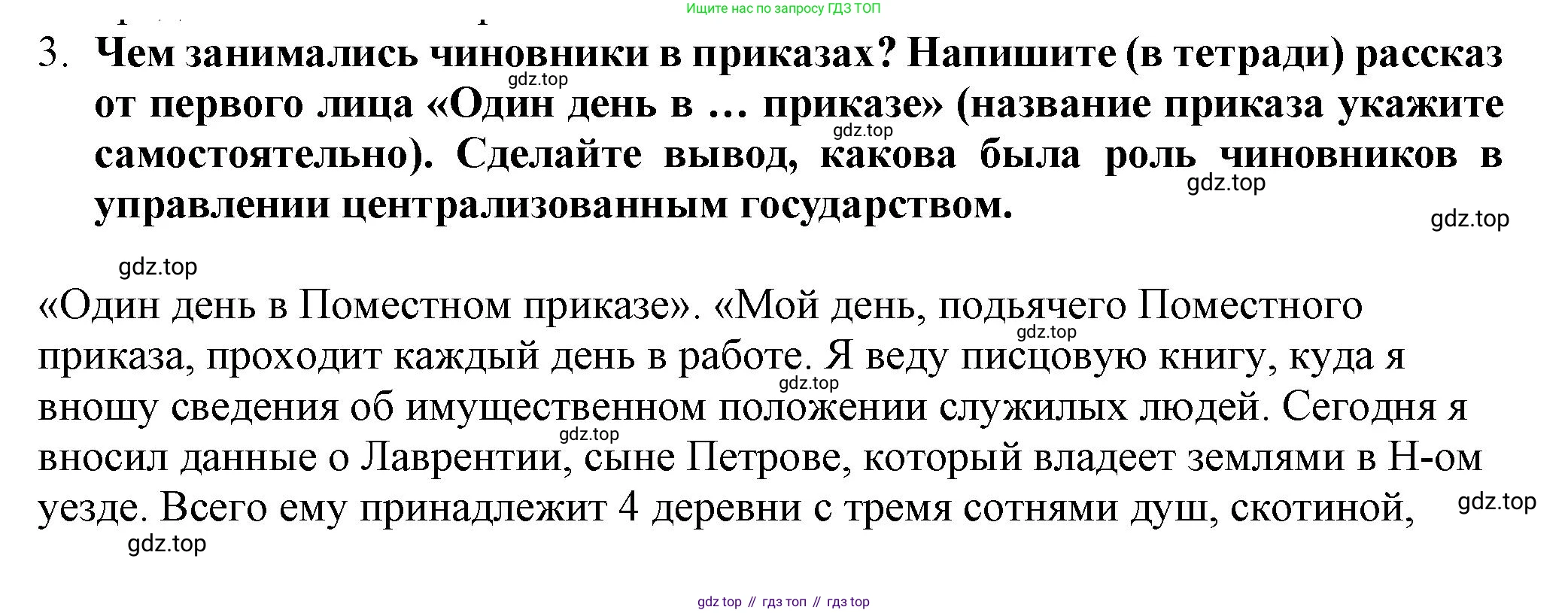 История России, 7 класс Учебник, автор: Арсентьев Николай Михайлович, издательство Просвещение, Москва, 2023, белого цвета, Часть 1, страница 49, номер 3, Решение