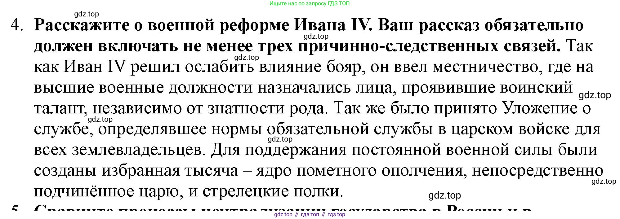 История России, 7 класс Учебник, автор: Арсентьев Николай Михайлович, издательство Просвещение, Москва, 2023, белого цвета, Часть 1, страница 49, номер 4, Решение