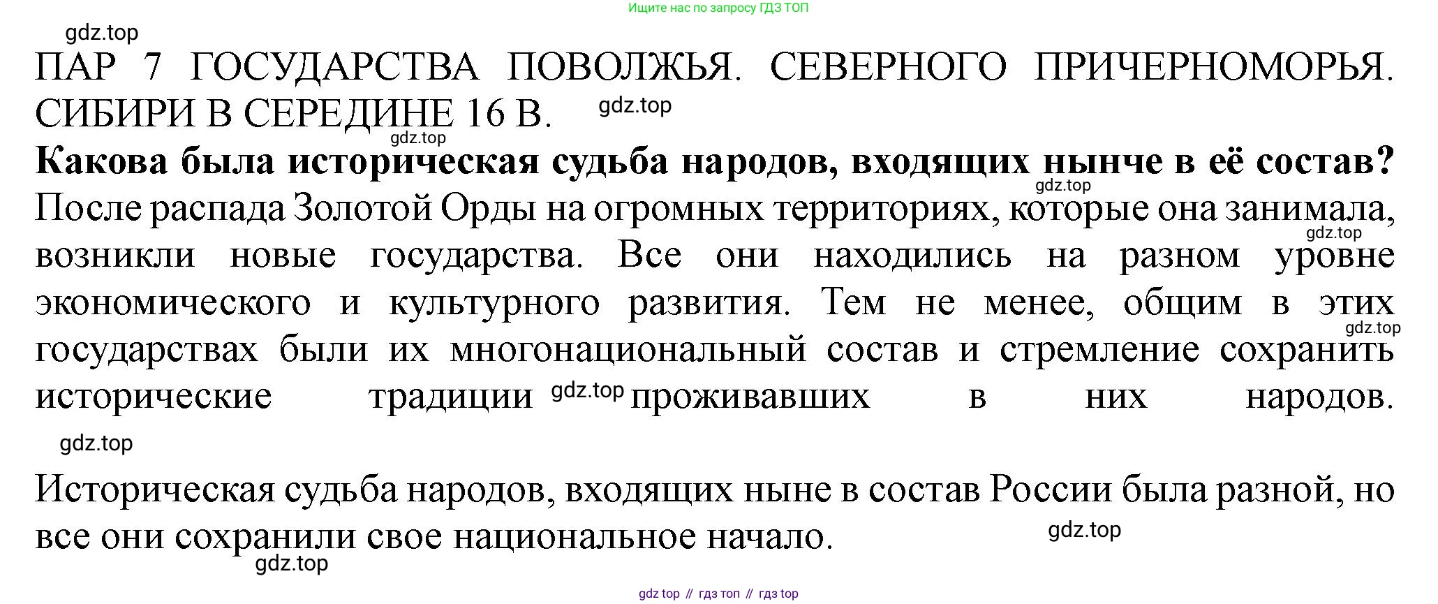 История России, 7 класс Учебник, автор: Арсентьев Николай Михайлович, издательство Просвещение, Москва, 2023, белого цвета, Часть 1, страница 51, Решение