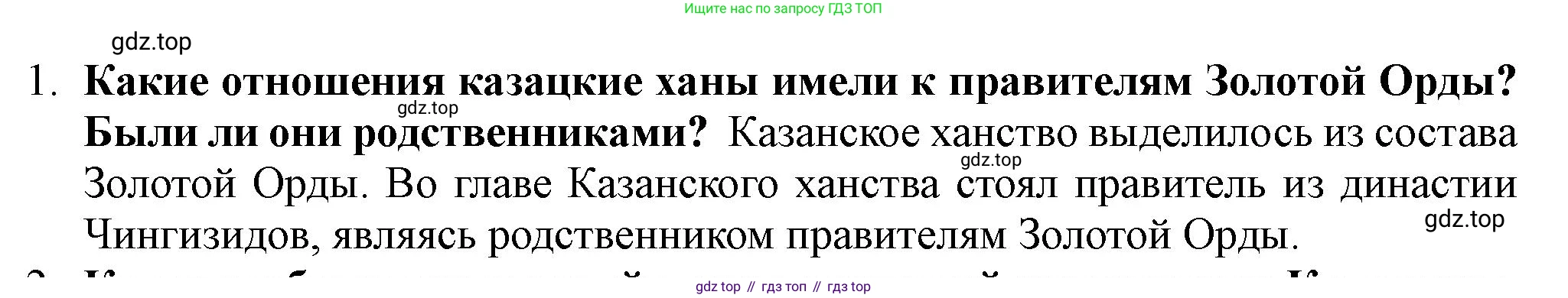История России, 7 класс Учебник, автор: Арсентьев Николай Михайлович, издательство Просвещение, Москва, 2023, белого цвета, Часть 1, страница 57, номер 1, Решение