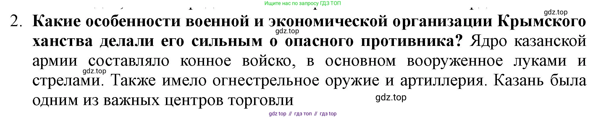 История России, 7 класс Учебник, автор: Арсентьев Николай Михайлович, издательство Просвещение, Москва, 2023, белого цвета, Часть 1, страница 57, номер 2, Решение