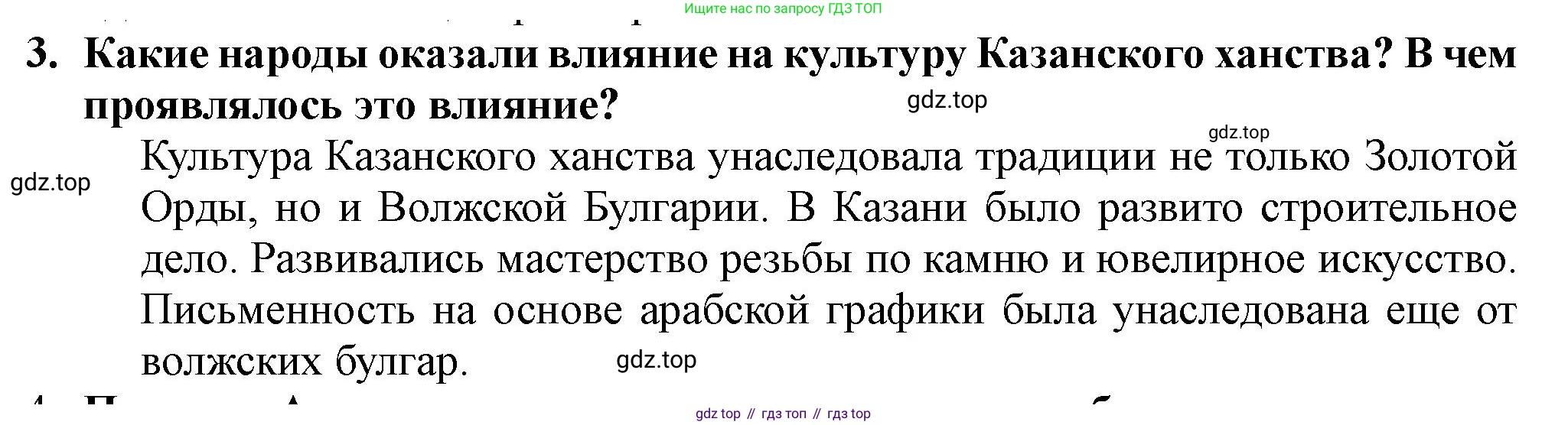 История России, 7 класс Учебник, автор: Арсентьев Николай Михайлович, издательство Просвещение, Москва, 2023, белого цвета, Часть 1, страница 57, номер 3, Решение