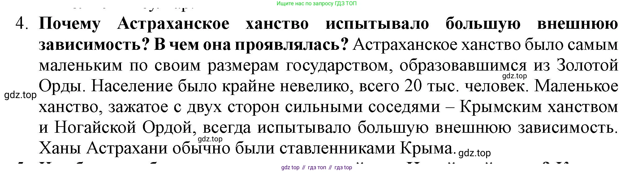 История России, 7 класс Учебник, автор: Арсентьев Николай Михайлович, издательство Просвещение, Москва, 2023, белого цвета, Часть 1, страница 57, номер 4, Решение
