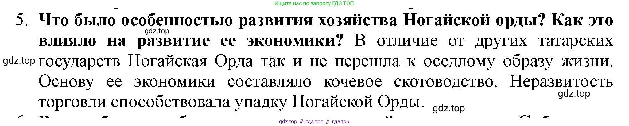 История России, 7 класс Учебник, автор: Арсентьев Николай Михайлович, издательство Просвещение, Москва, 2023, белого цвета, Часть 1, страница 57, номер 5, Решение