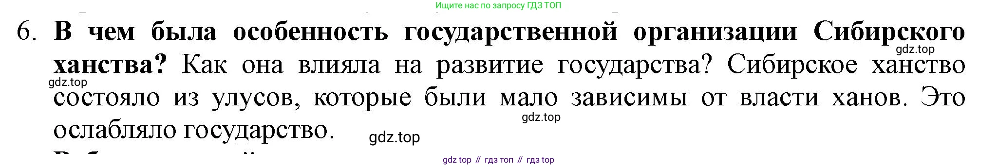 История России, 7 класс Учебник, автор: Арсентьев Николай Михайлович, издательство Просвещение, Москва, 2023, белого цвета, Часть 1, страница 57, номер 6, Решение