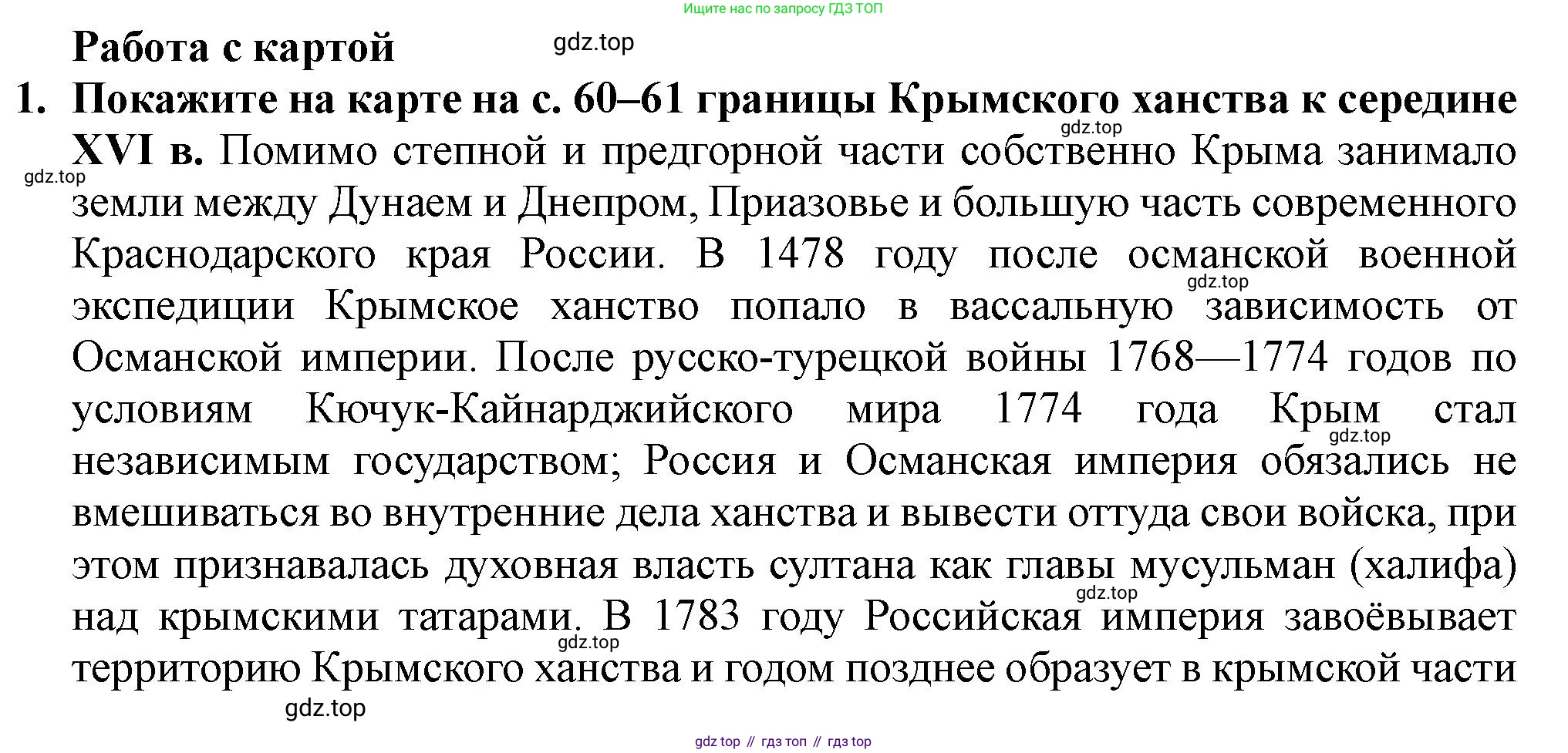 История России, 7 класс Учебник, автор: Арсентьев Николай Михайлович, издательство Просвещение, Москва, 2023, белого цвета, Часть 1, страница 57, номер 1, Решение