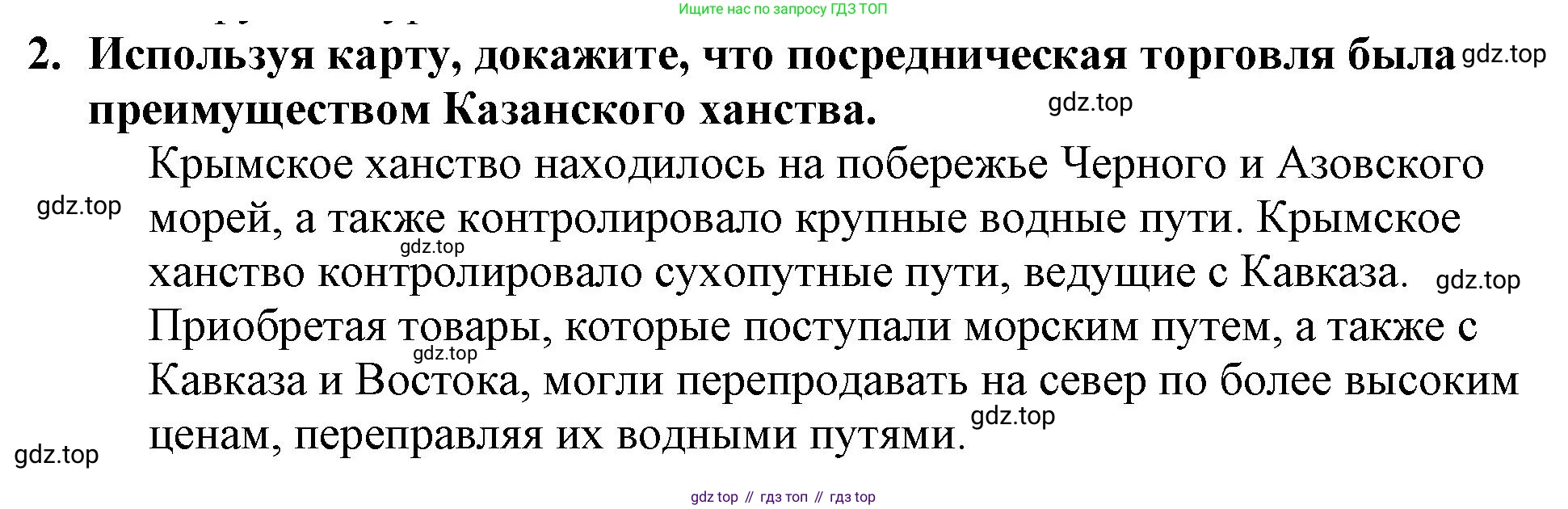 История России, 7 класс Учебник, автор: Арсентьев Николай Михайлович, издательство Просвещение, Москва, 2023, белого цвета, Часть 1, страница 57, номер 2, Решение