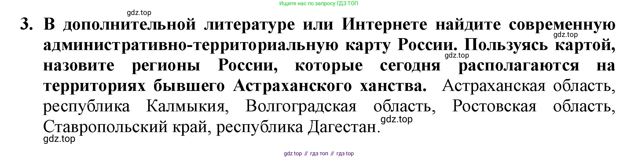 История России, 7 класс Учебник, автор: Арсентьев Николай Михайлович, издательство Просвещение, Москва, 2023, белого цвета, Часть 1, страница 57, номер 3, Решение