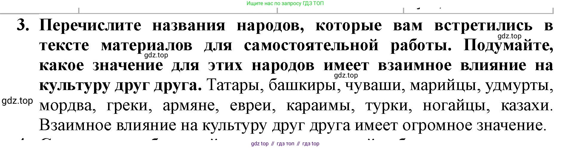 История России, 7 класс Учебник, автор: Арсентьев Николай Михайлович, издательство Просвещение, Москва, 2023, белого цвета, Часть 1, страница 58, номер 3, Решение