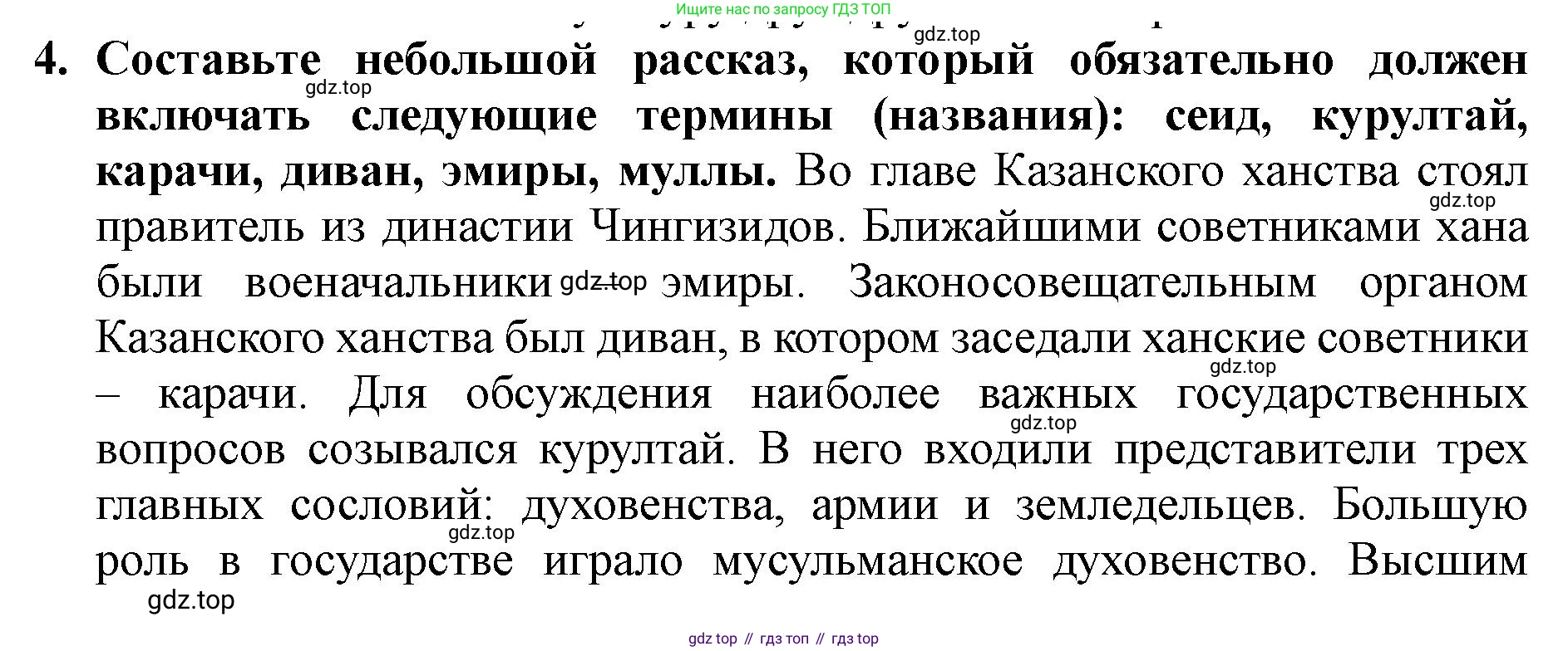 История России, 7 класс Учебник, автор: Арсентьев Николай Михайлович, издательство Просвещение, Москва, 2023, белого цвета, Часть 1, страница 58, номер 4, Решение