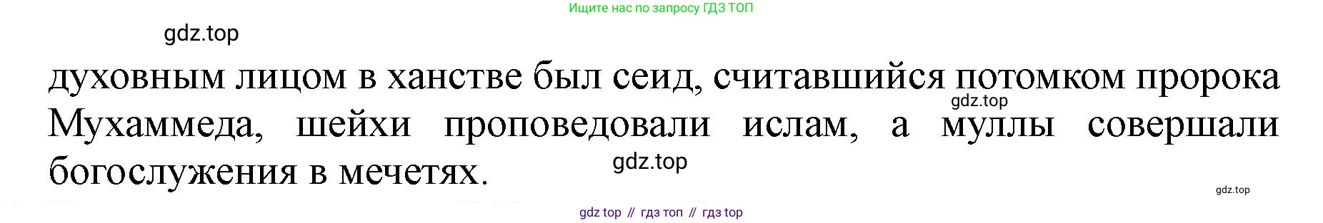 История России, 7 класс Учебник, автор: Арсентьев Николай Михайлович, издательство Просвещение, Москва, 2023, белого цвета, Часть 1, страница 58, номер 4, Решение (продолжение 2)