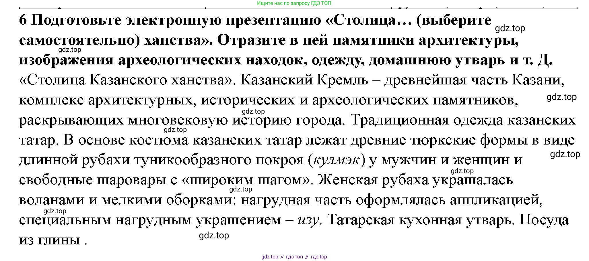 История России, 7 класс Учебник, автор: Арсентьев Николай Михайлович, издательство Просвещение, Москва, 2023, белого цвета, Часть 1, страница 58, номер 6, Решение