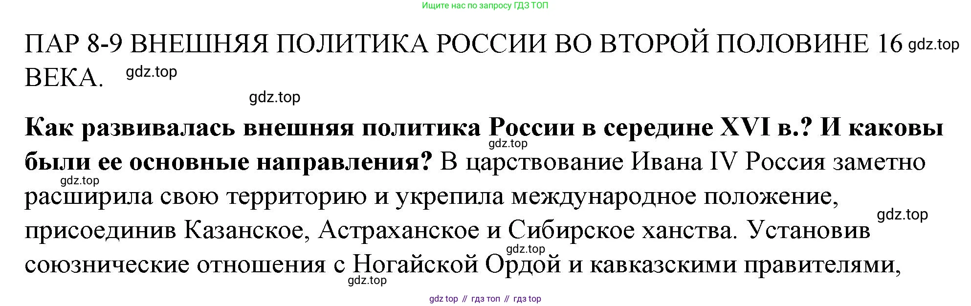 История России, 7 класс Учебник, автор: Арсентьев Николай Михайлович, издательство Просвещение, Москва, 2023, белого цвета, Часть 1, страница 58, Решение