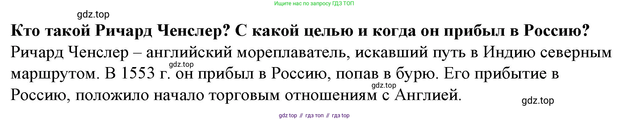 История России, 7 класс Учебник, автор: Арсентьев Николай Михайлович, издательство Просвещение, Москва, 2023, белого цвета, Часть 1, страница 64, Решение