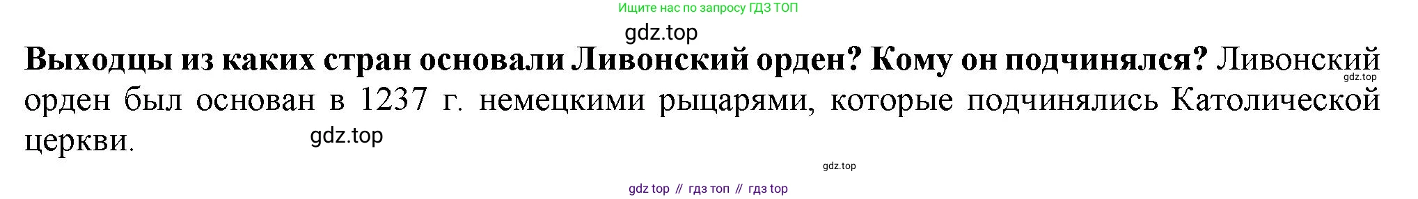История России, 7 класс Учебник, автор: Арсентьев Николай Михайлович, издательство Просвещение, Москва, 2023, белого цвета, Часть 1, страница 65, Решение