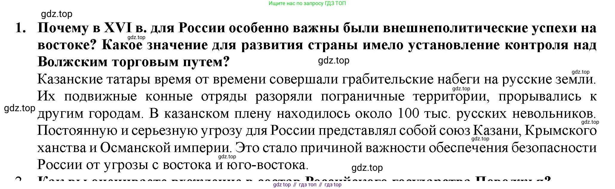 История России, 7 класс Учебник, автор: Арсентьев Николай Михайлович, издательство Просвещение, Москва, 2023, белого цвета, Часть 1, страница 68, номер 1, Решение