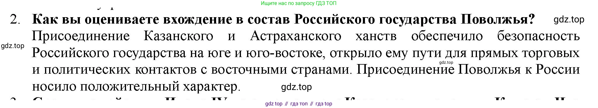 История России, 7 класс Учебник, автор: Арсентьев Николай Михайлович, издательство Просвещение, Москва, 2023, белого цвета, Часть 1, страница 68, номер 2, Решение
