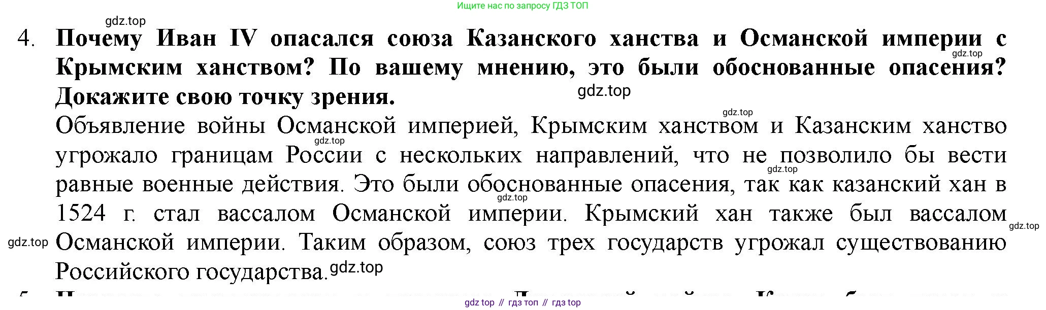 История России, 7 класс Учебник, автор: Арсентьев Николай Михайлович, издательство Просвещение, Москва, 2023, белого цвета, Часть 1, страница 68, номер 4, Решение