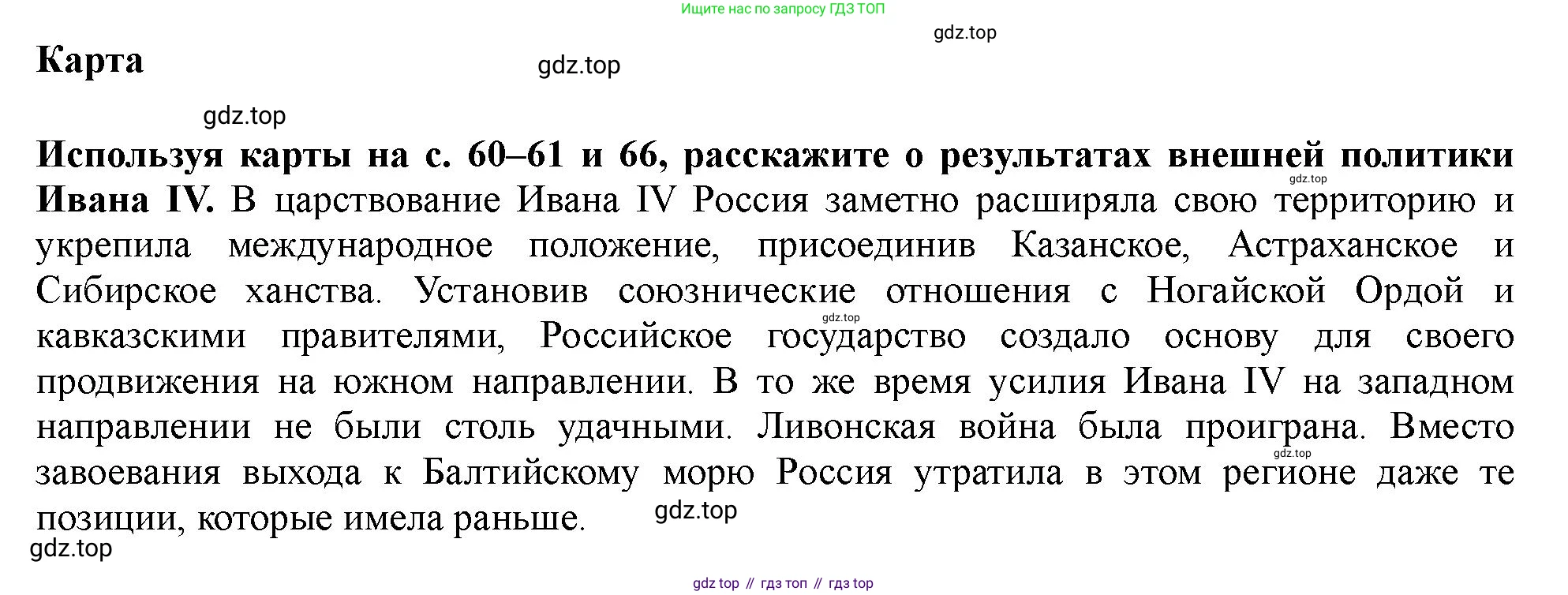 История России, 7 класс Учебник, автор: Арсентьев Николай Михайлович, издательство Просвещение, Москва, 2023, белого цвета, Часть 1, страница 68, Решение