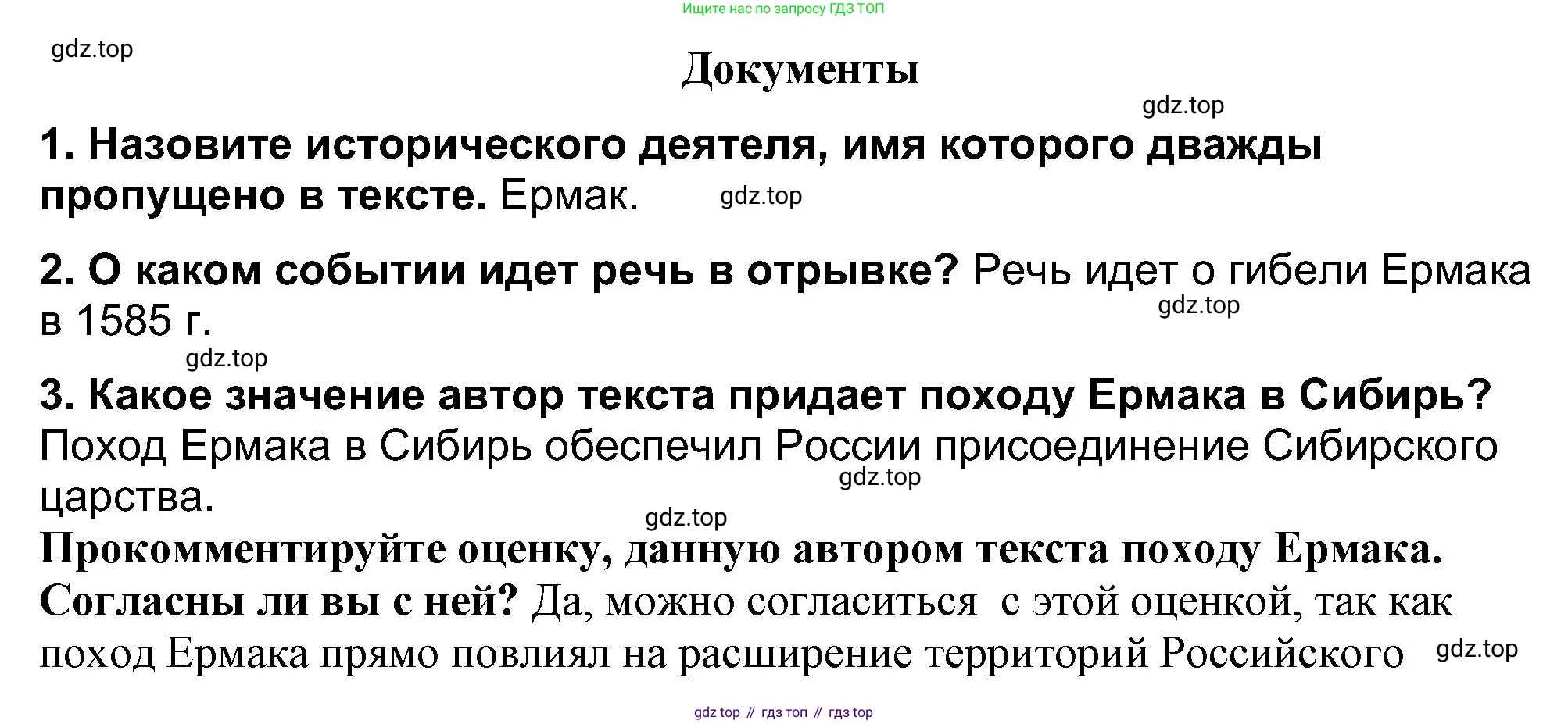 История России, 7 класс Учебник, автор: Арсентьев Николай Михайлович, издательство Просвещение, Москва, 2023, белого цвета, Часть 1, страница 69, номер 1, Решение