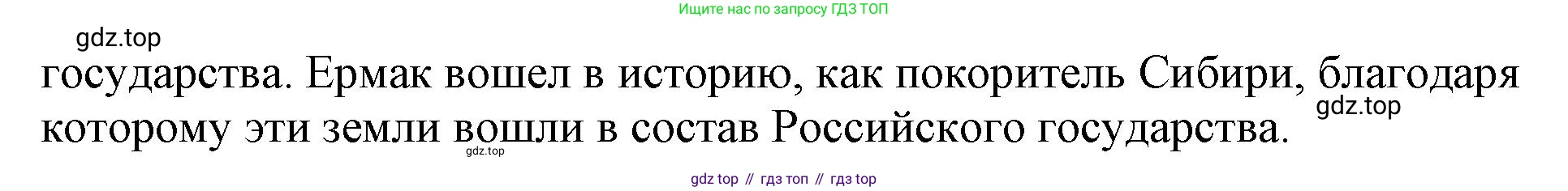 История России, 7 класс Учебник, автор: Арсентьев Николай Михайлович, издательство Просвещение, Москва, 2023, белого цвета, Часть 1, страница 69, номер 1, Решение (продолжение 2)