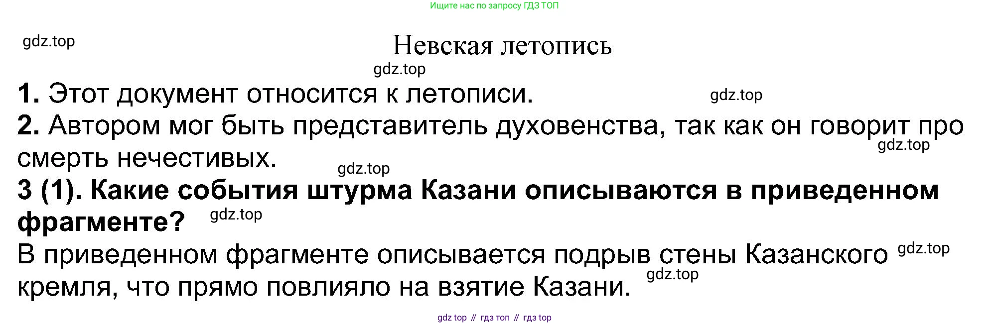 История России, 7 класс Учебник, автор: Арсентьев Николай Михайлович, издательство Просвещение, Москва, 2023, белого цвета, Часть 1, страница 69, номер 2, Решение