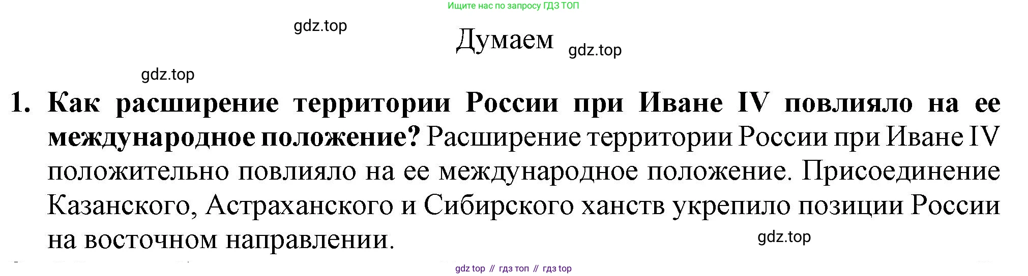 История России, 7 класс Учебник, автор: Арсентьев Николай Михайлович, издательство Просвещение, Москва, 2023, белого цвета, Часть 1, страница 69, номер 1, Решение