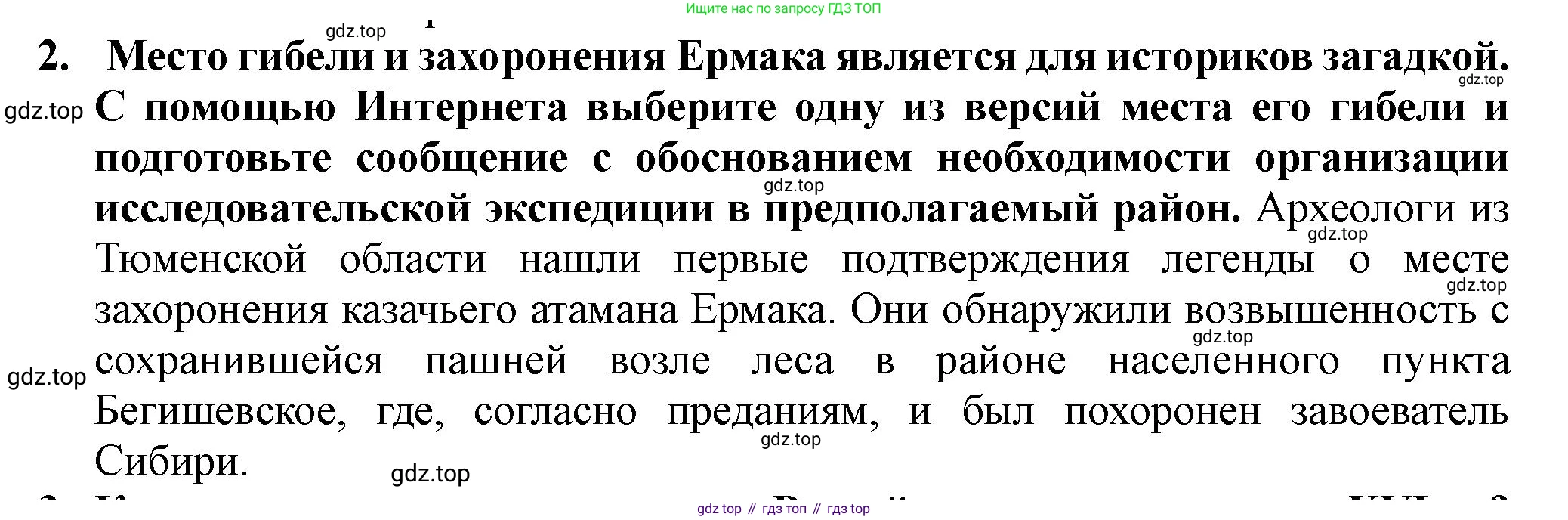 История России, 7 класс Учебник, автор: Арсентьев Николай Михайлович, издательство Просвещение, Москва, 2023, белого цвета, Часть 1, страница 69, номер 2, Решение