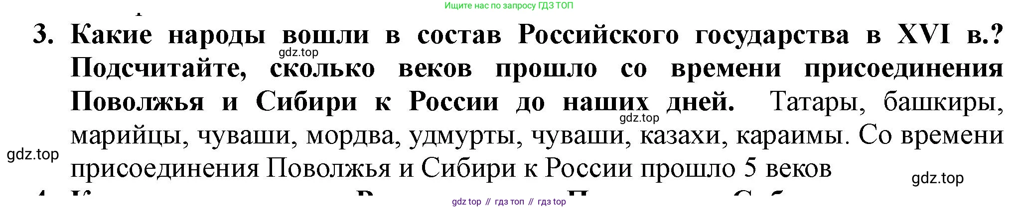 История России, 7 класс Учебник, автор: Арсентьев Николай Михайлович, издательство Просвещение, Москва, 2023, белого цвета, Часть 1, страница 69, номер 3, Решение