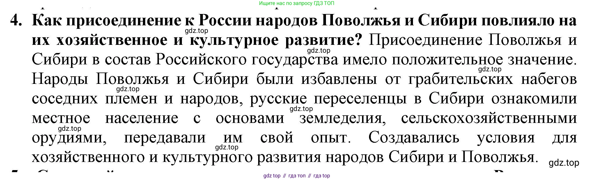 История России, 7 класс Учебник, автор: Арсентьев Николай Михайлович, издательство Просвещение, Москва, 2023, белого цвета, Часть 1, страница 69, номер 4, Решение
