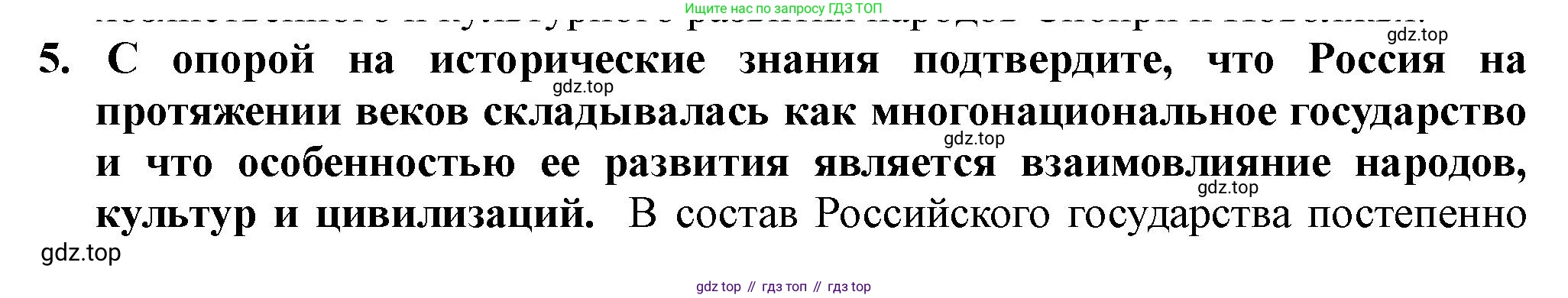 История России, 7 класс Учебник, автор: Арсентьев Николай Михайлович, издательство Просвещение, Москва, 2023, белого цвета, Часть 1, страница 69, номер 5, Решение