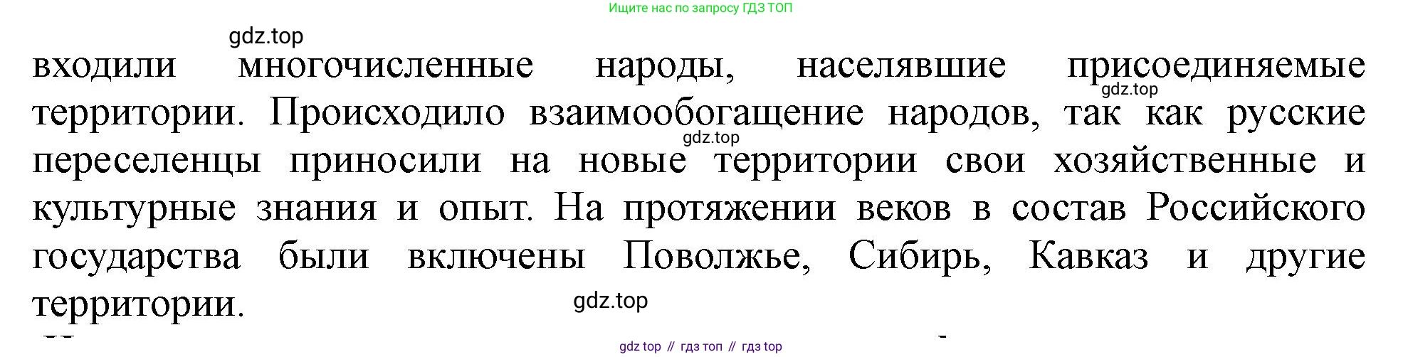 История России, 7 класс Учебник, автор: Арсентьев Николай Михайлович, издательство Просвещение, Москва, 2023, белого цвета, Часть 1, страница 69, номер 5, Решение (продолжение 2)