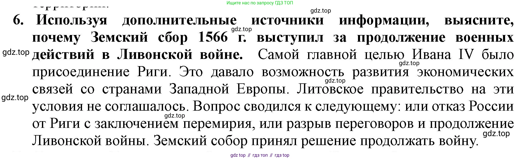 История России, 7 класс Учебник, автор: Арсентьев Николай Михайлович, издательство Просвещение, Москва, 2023, белого цвета, Часть 1, страница 70, номер 6, Решение