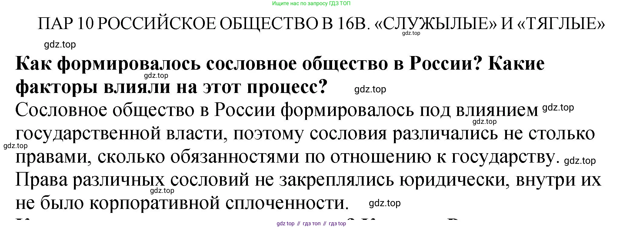 История России, 7 класс Учебник, автор: Арсентьев Николай Михайлович, издательство Просвещение, Москва, 2023, белого цвета, Часть 1, страница 70, Решение