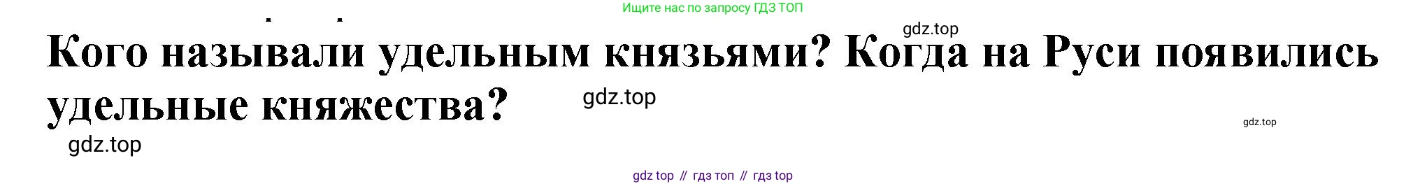 История России, 7 класс Учебник, автор: Арсентьев Николай Михайлович, издательство Просвещение, Москва, 2023, белого цвета, Часть 1, страница 70, Решение