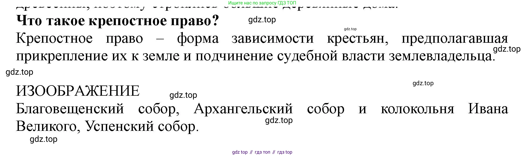 История России, 7 класс Учебник, автор: Арсентьев Николай Михайлович, издательство Просвещение, Москва, 2023, белого цвета, Часть 1, страница 73, Решение